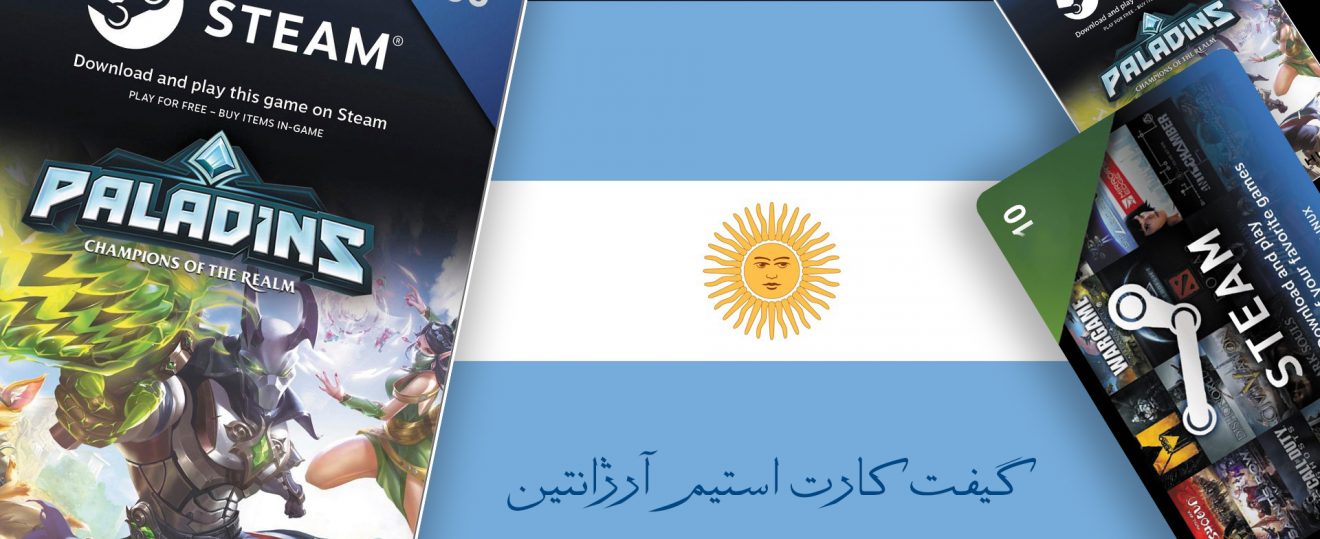 گیفت کارت استیم آرژانتین