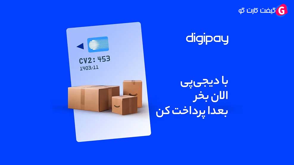 خرید اقساطی گیفت کارت گو