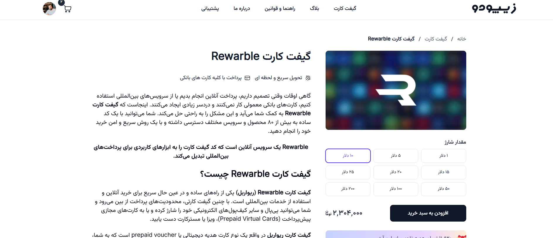 مستر کارت قابل شارژ با گیفت کارت Rewarble